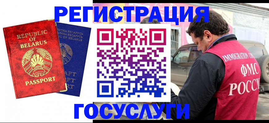 прописка для работы в Домодедово